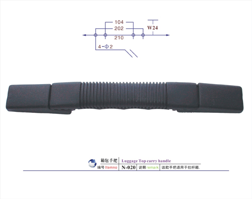 箱包手把N-020