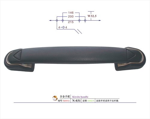 合金手把N-031