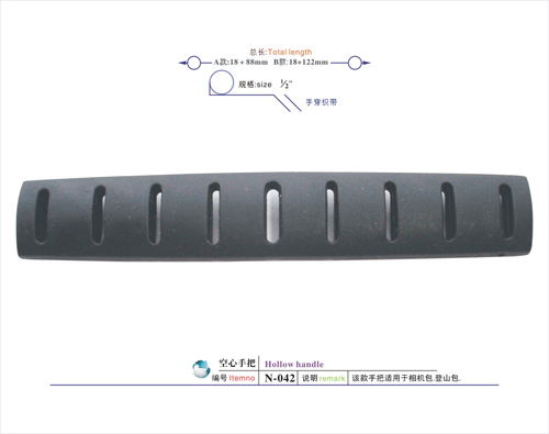 空心手把N-042
