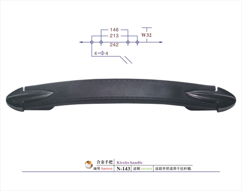 合金手把N-143