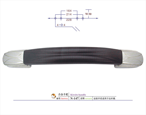 合金手把N-147