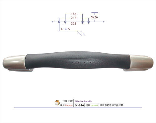 合金手把N-016