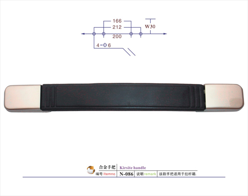 合金手把N-086