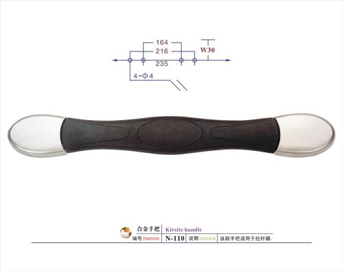 合金手把N-110