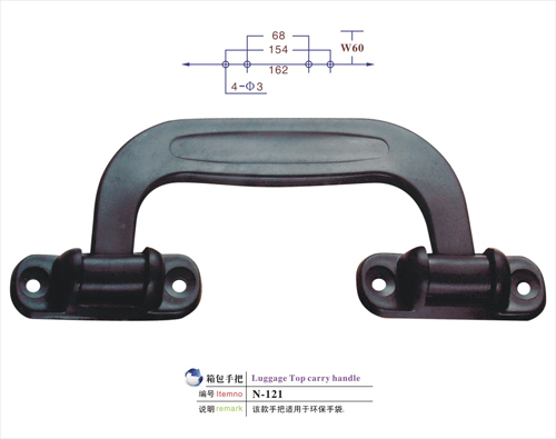 箱包手把N-121