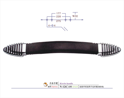 合金手把N-126