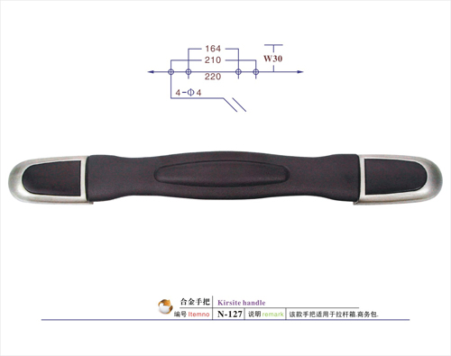 合金手把N-127