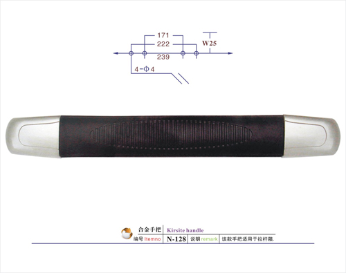 合金手把N-128