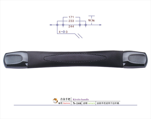 合金手把N-144
