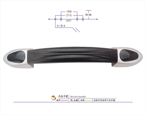 合金手把N-145